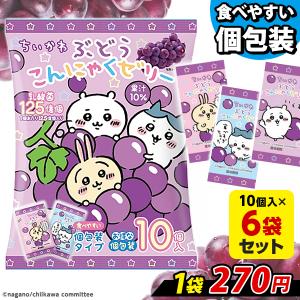 限定セール ちいかわ ぶどう こんにゃくゼリー こんにゃくパーク 個包装 ひとくち蒟蒻ゼリー パウチ 乳酸菌 置き換え ヨコオデイリーフーズ（1袋10個入*6袋入）｜konnyakupark