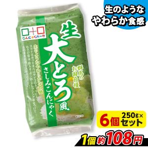 刺身こんにゃく こんにゃくパーク 生大とろ風さしみこんにゃく 低糖質 低カロリー ダイエット 蒟蒻 群馬県産 置き換え (250g*6袋入)｜konnyakupark