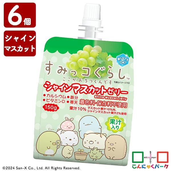 ゼリー飲料 飲むゼリー すみっコぐらし シャインマスカットゼリー まとめ買い 果汁入り 子供 (15...