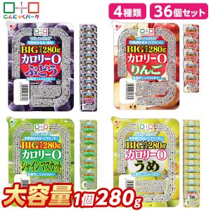 31%OFF こんにゃくゼリー 食べ比べセット 0カロリー 低糖質こんにゃくゼリー ぶどう りんご シャインマスカット うめ 1個280g 36個入