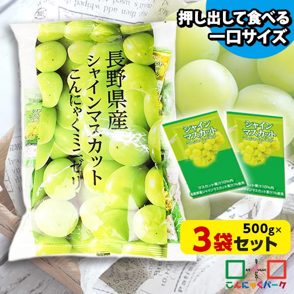 30%OFF こんにゃくゼリー ひとくち蒟蒻ゼリー 長野県産 シャインマスカットこんにゃくミニゼリー...