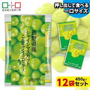 こんにゃくパーク 30%OFF こんにゃくゼリー ひとくち蒟蒻ゼリー 長野県