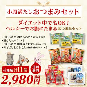 日曜限定P+5%★小腹満たし おつまみ セット...の詳細画像1