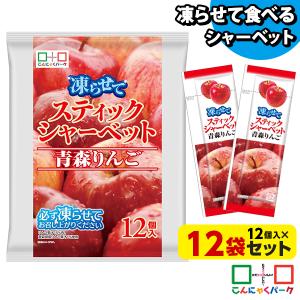 日曜限定P+5%★30%OFF スティックシャーベット アイス シャーベット 青森りんご 個包装 スティック(1袋12個入*12袋)