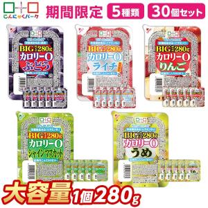 41%OFF こんにゃくゼリー 食べ比べセット 0カロリー 低糖質こんにゃくゼリー ぶどう りんご シャインマスカット うめ ライチ 5種類 1個280g 30個入