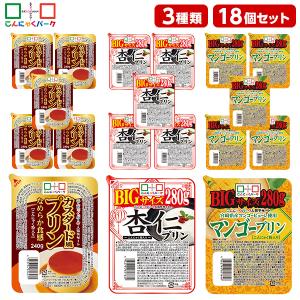 日曜限定P+5%★37%OFF こんにゃくプリン 食べ比べセット カスタード風プリン 杏仁プリン マンゴープリン まとめ買い 低カロリー 3種類 1個240〜280g 18個入