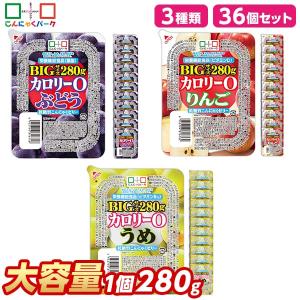 44%OFF こんにゃくゼリー ダイエット食品 食べ比べセット 0カロリー 低糖質こんにゃくゼリー 人気3種 ぶどう りんご うめ 3種類 1個280g 36個入