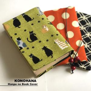 一布一会☆ブックカバー  文庫本サイズ 和柄 木玉のしおり付き！