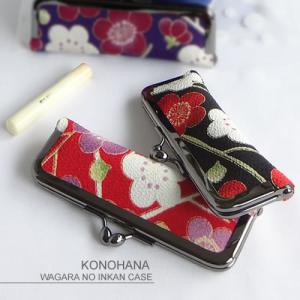 和柄がま口印鑑ケース 大人気【楽ギフ_包装】