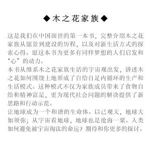 木之花家族【中国語】の詳細画像2