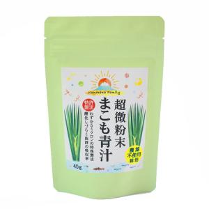 超微粉末 まこも青汁 40g(農薬不使用栽培)の商品画像