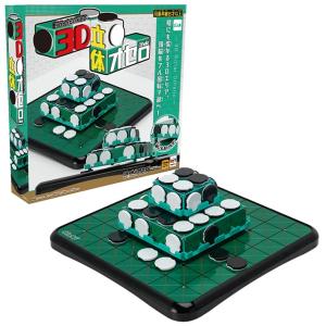 メガハウス 3D立体オセロ【日本おもちゃ大賞2022 コミュニケーション・トイ部門