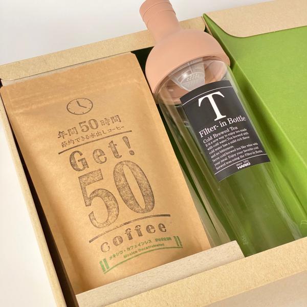 Get!50 coffee 1個＆フィルターインボトルセット