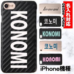 スマホケース 名入れ Iphone ケース 韓国 おしゃれ 名前 アイフォン Iphone7 8 Se2 7plus 8plus X Xs Xsmax Xr 11 11pro 11promax Iphone 12 12pro 12mini 1005 Konomi ヤフー店 通販 Yahoo ショッピング