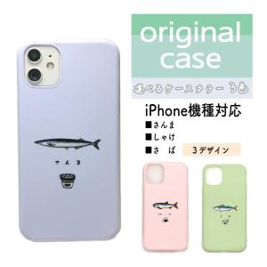 スマホケース シリコン Iphone 12 12pro 12mini ケース アイフォンケース 魚 Iphone 11 ソフトケース かわいい 雑貨 おしゃれ しゃけ おにぎり 1111b Konomi ヤフー店 通販 Yahoo ショッピング