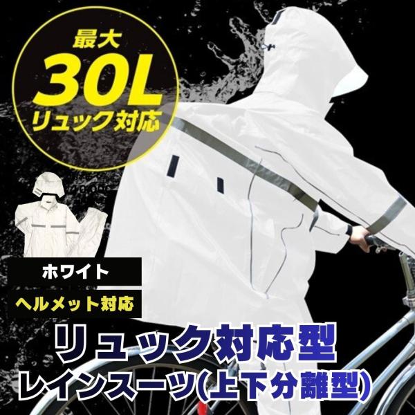 弘進ゴム スポルダー SPL-30α 自転車用 レインスーツ 上下 分離型 リュック対応 ヘルメット...