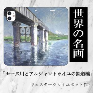 iPhone14 iPhone13 手帳型 スマホケース 手帳 カード収納 iPhone13Pro Max 13mini iPhone12 12mini iPhoe7 8 iPhone SE2 SE3 iPhone11 X XS XR セーヌ川｜konomi-store