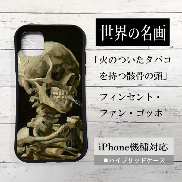 iphone13 ケース 名画 iphone13Pro Max 13mini スマホケース ゴッホ ...