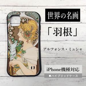 iPhone14 iphone13 ケース 名画 ミュシャ iphone13Pro スマホケース ア...