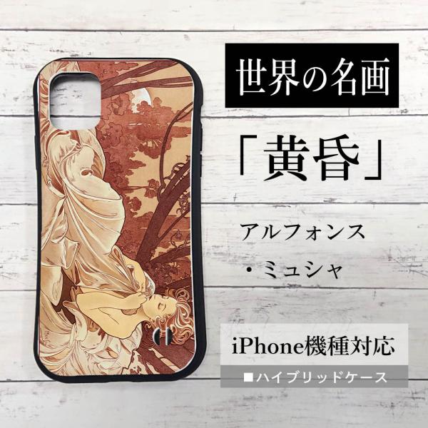 iPhone14 iphone13 ケース 名画 ミュシャ iphone13Pro スマホケース ア...