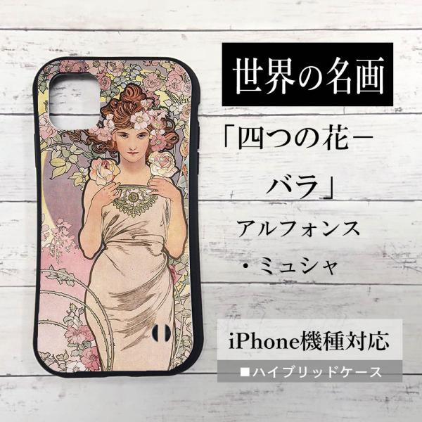 iphone14 iphone13 ケース 名画 iphone13Pro スマホケース アルフォンス...