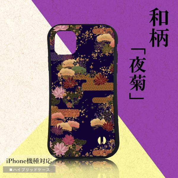 iphone13 iphone13Pro Max 13mini スマホケース 和柄 花 花柄 菊の花...