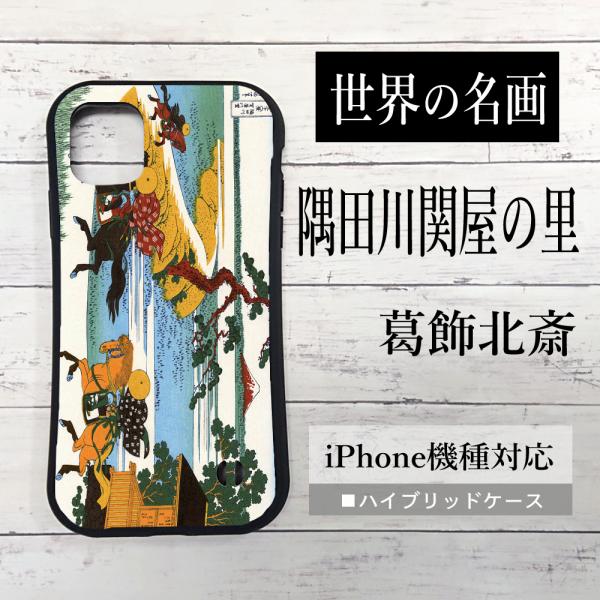 iPhone13 名画 iPhone13Pro Max 13mini スマホケース 隅田川関屋の里 ...