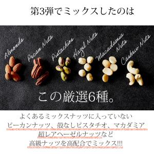 6種 ミックスナッツ 320g 無塩 素焼き ...の詳細画像5
