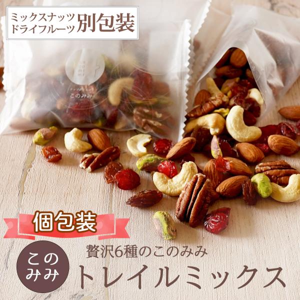 贅沢 6種 トレイルミックス 320g ミックスナッツ ドライフルーツ別包装 ピーカンナッツ アーモ...