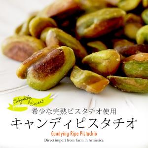 飴がけ キャンディ ピスタチオ 180g 殻な...の詳細画像1