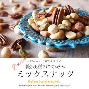 6種 ミックスナッツ 256g 無塩 素焼き ...の詳細画像1
