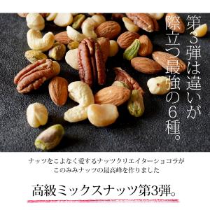 6種 ミックスナッツ 256g 無塩 素焼き ...の詳細画像2