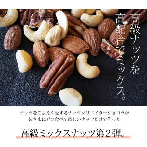 マカダミ入 4種 ミックスナッツ 320g 無...の詳細画像2