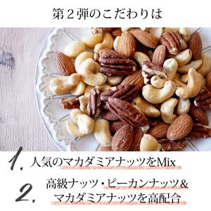 マカダミ入 4種 ミックスナッツ 320g 無...の詳細画像3