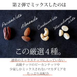 マカダミ入 4種 ミックスナッツ 320g 無...の詳細画像4