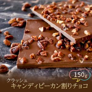 4袋ご注文で1000円OFF数量限定・在庫限りクラッシュ キャンディピーカン