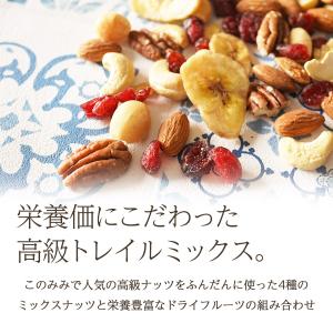 健やか 6種 トレイルミックス 256g 選べ...の詳細画像2