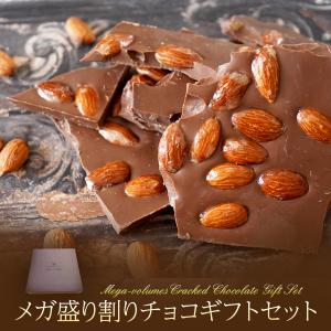 メガ盛り 割りチョコ ギフト セット 1.05kg  お歳暮 クリスマス プレゼント 割れチョコ 大容量