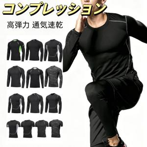 コンプレッション インナー 冷感 コンプレッションウェア ひんやり 夏用 メンズ レディース 長袖 抗菌作業服 アンダーシャツ ロング タイツ 上下セット 爆買