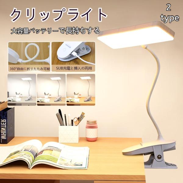 デスクライト コードレス クリップライト 2タイプ LED usb充電 無段階調光 調色 フレキシブ...