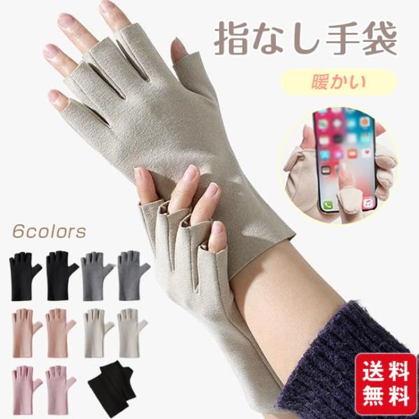 手袋 レディース 指なし アームカバー 秋 冬 暖かい デスクワーク スマホ対応 防寒 手首 指穴あ...