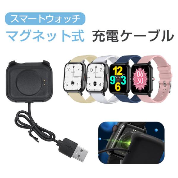 【2点目半額】スマートウォッチ 充電ケーブル マグネット式 QS16PRO用 Q9PRO DM01 ...