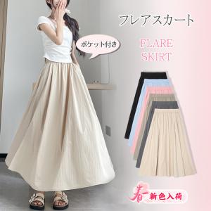 【新色入荷】フレアスカート ロングスカート ミモレスカート レディース ハイウエスト ウエストゴム 着痩せ Aライン 体型カバー 春夏秋 爆買