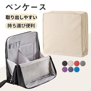 ペンケース ペンポーチ ツールペンスタンド 筆箱 ペン立て 事務用品 文房具 収納ケース 大容量 持ち運び 化粧ポーチ ビジネス オフィス コンパクト 爆買