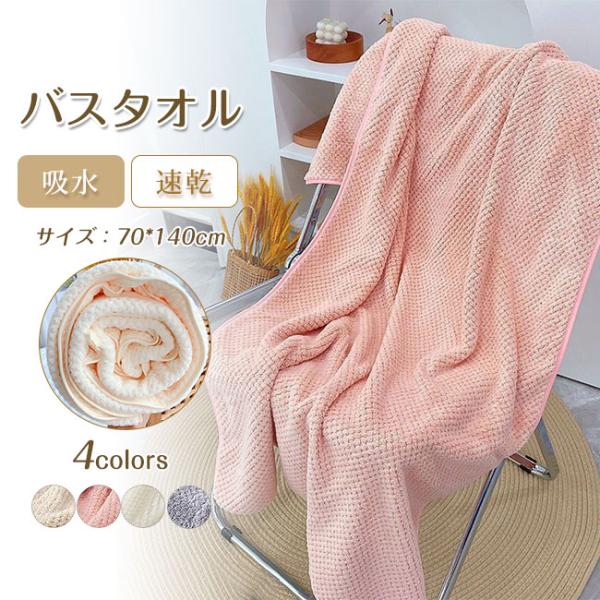 【2点目50%OFF】人気バスタオル 速乾タオル 吸水タオル 厚手 大人 子供 レディース 温泉 プ...