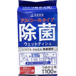 清潔習慣 アルコールタイプ 除菌ウェットティッシュ 詰替用 100枚入