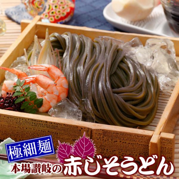 本場讃岐の包丁細切り半生 赤じそうどん 2人前 讃岐うどん 赤じそ うどん 食品 お試し ポイント消...