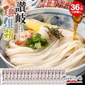 本場さぬきうどん「讃岐麺維新」 36人前 セット つゆ無し 本場 讃岐うどん 半生 麺 うどん｜konpiraya