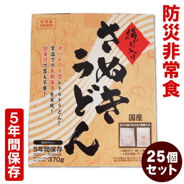 マツコの知らない世界で紹介！ 防災非常食 5年保存 揚げ入りさぬきうどん 25個セット 防災 非常食...