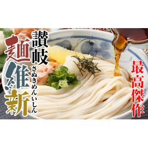 讃岐うどん 「讃岐麺維新」 6人前 つゆ無し ...の詳細画像2